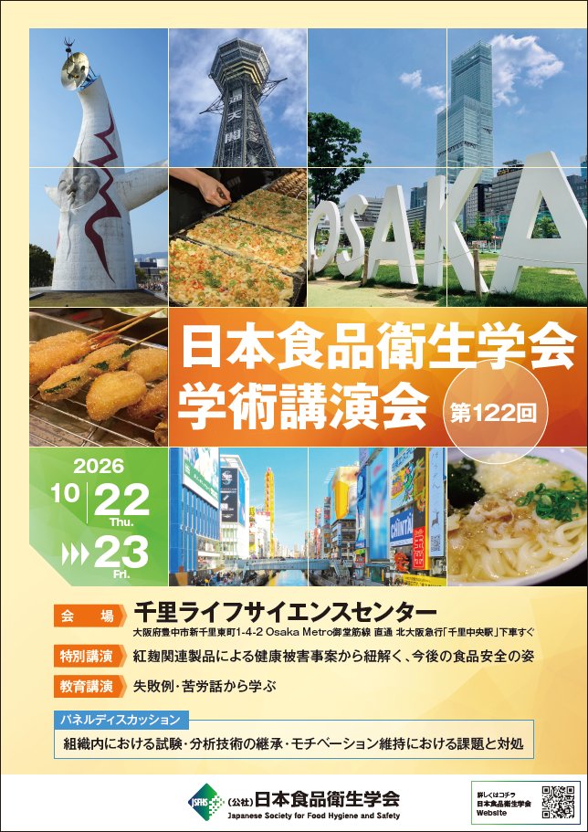 第122回学術講演会